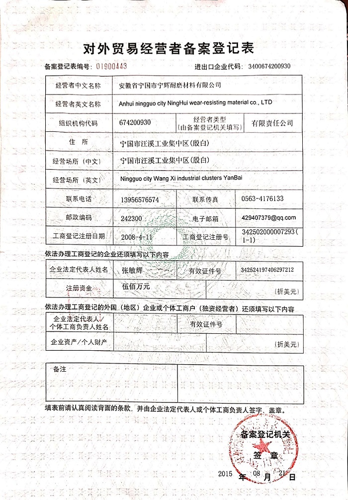 對(duì)外貿(mào)易經(jīng)營(yíng)者備案登記表