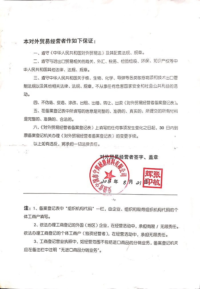 對(duì)外貿(mào)易經(jīng)營(yíng)者備案登記表