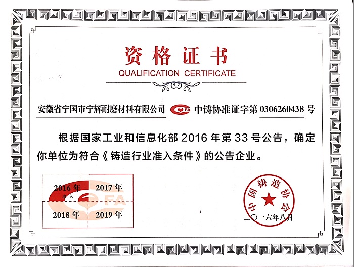 中國(guó)鑄造協(xié)會(huì)資格證書(shū)