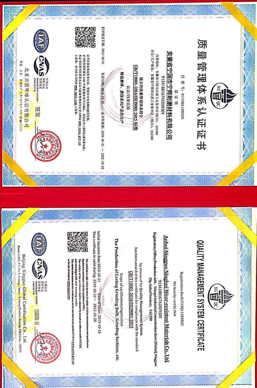 質(zhì)量管理體系認(rèn)證證書(shū)